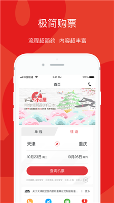 天津航空图3