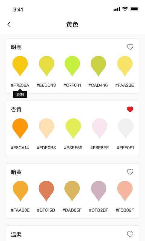 颜色手册手机版图1