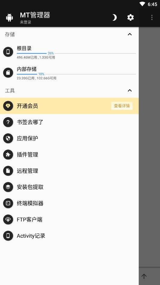 mt管理器去限制版图1