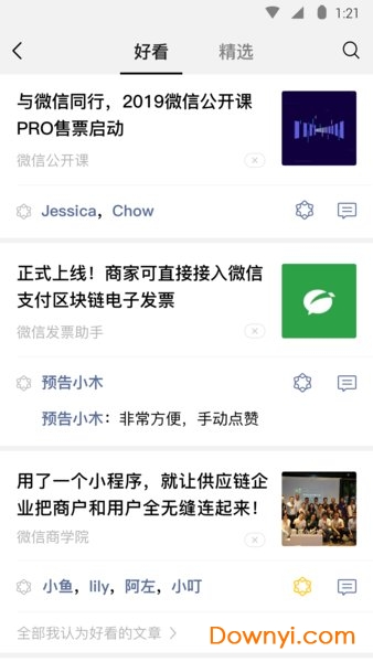 微信小米平板版图1