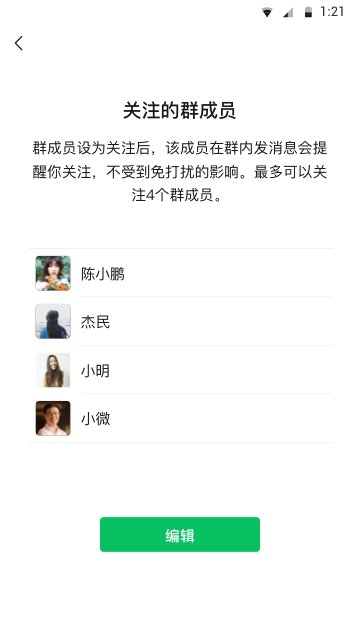 微信小米平板版图2