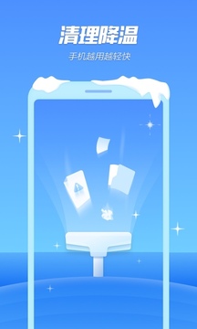 手机降温精灵app安卓版图3