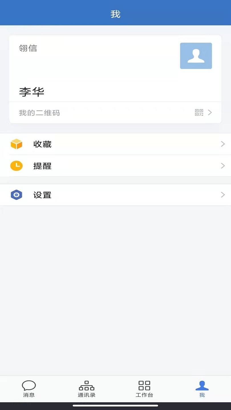 翎信手机版图2
