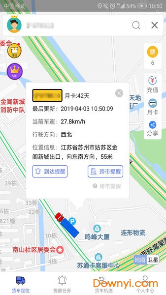 海管家货车定位软件图1