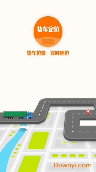 海管家货车定位软件图3
