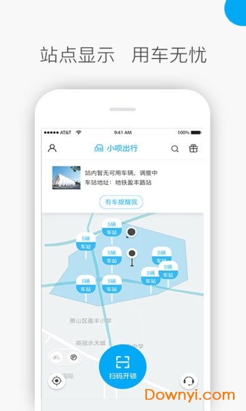 小呗出行手机版(小贝共享)图2