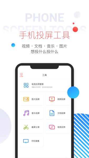 海信多屏互动手机版图1