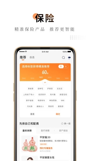 中国平安金管家app图5