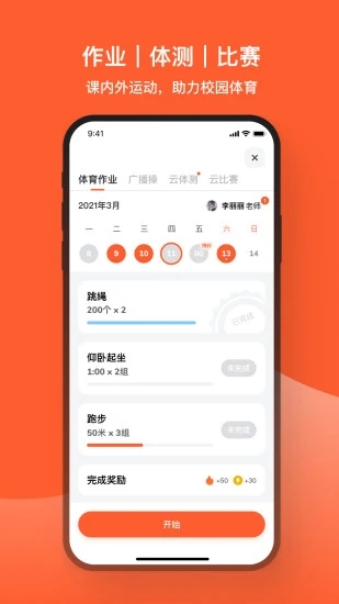 天天跳绳智能体育运动平台图4