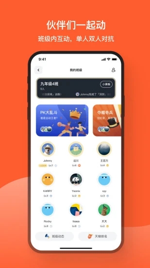天天跳绳智能体育运动平台图2
