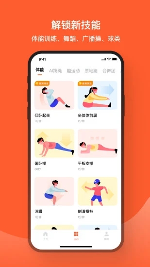 天天跳绳智能体育运动平台图3
