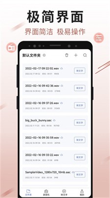 思汉录音王图2