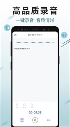 思汉录音王图3