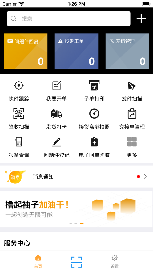 掌上安能快运令牌图1