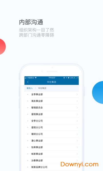 华通3.0app图1