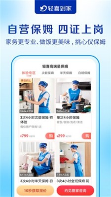 轻喜到家图2