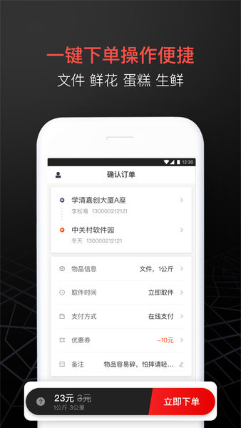顺丰同城急送客户端图2