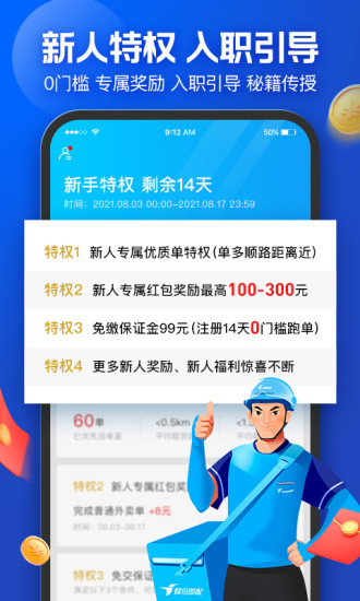 蜂鸟众包下载最新版图3