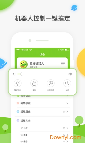 童秘智能手机版图2