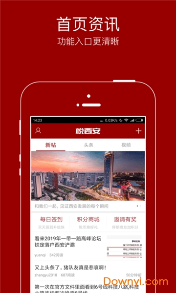悦西安论坛app图1