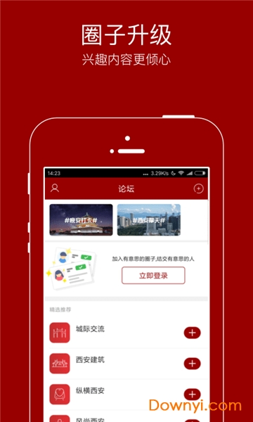 悦西安论坛app图2