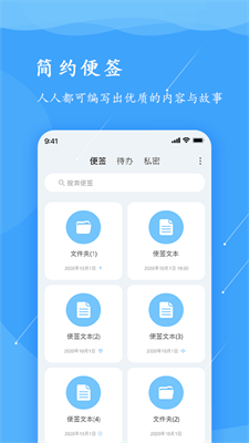 超级便签图2
