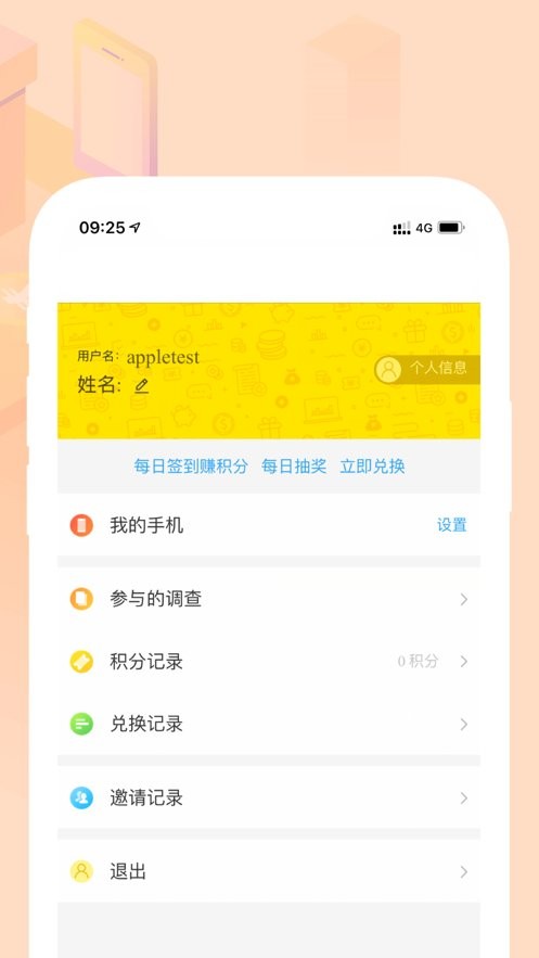 收奖网问卷调查图1