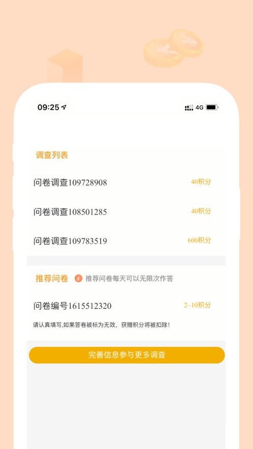 收奖网问卷调查图3