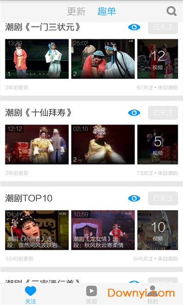 潮剧全剧大全软件图2