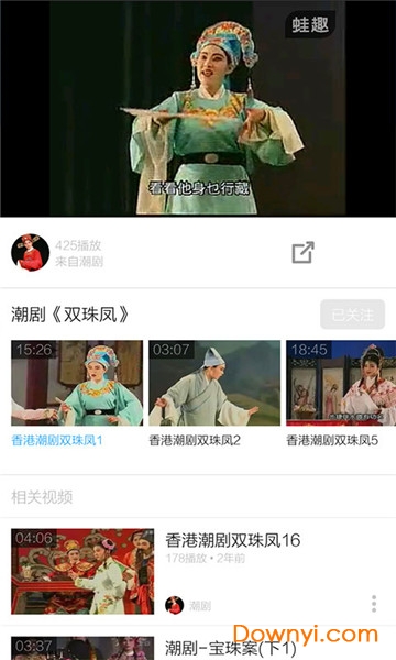 潮剧全剧大全软件图1