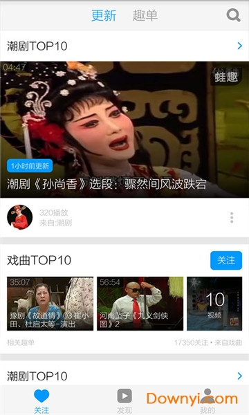 潮剧全剧大全软件图3