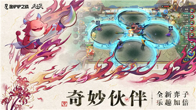 金铲铲之战无限金币版图3