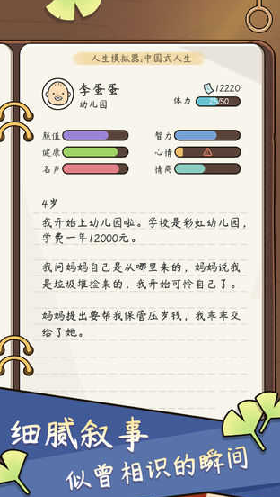中国式人生999999亿金币钻石版图3