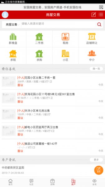 安国在线最新招聘信息图1