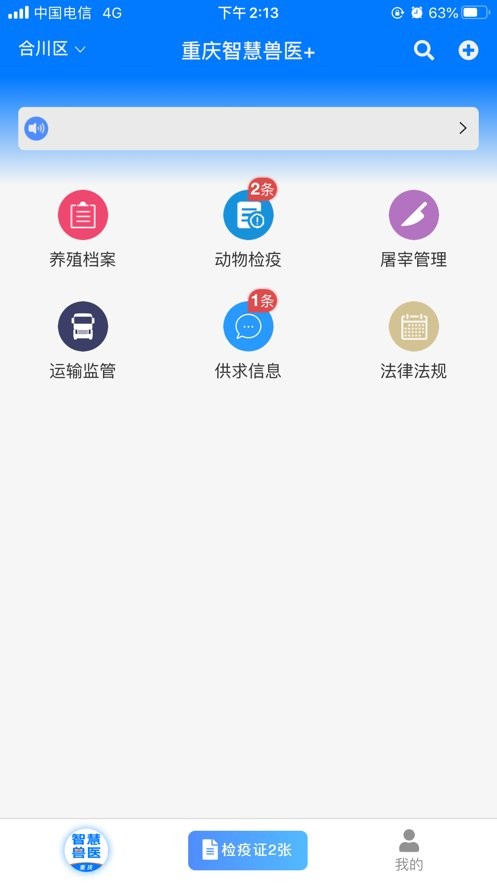 重庆智慧动监最新版图3