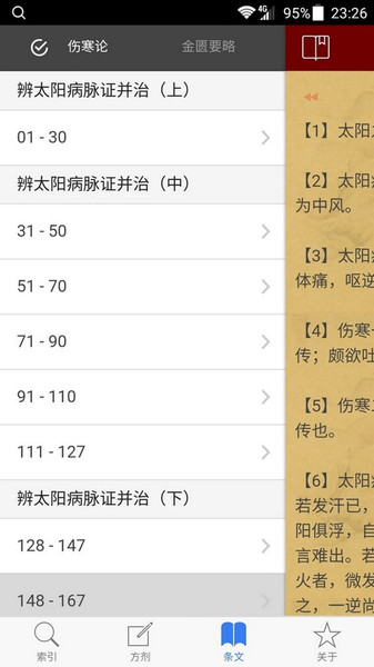 小猴掌上伤寒论官方版图1