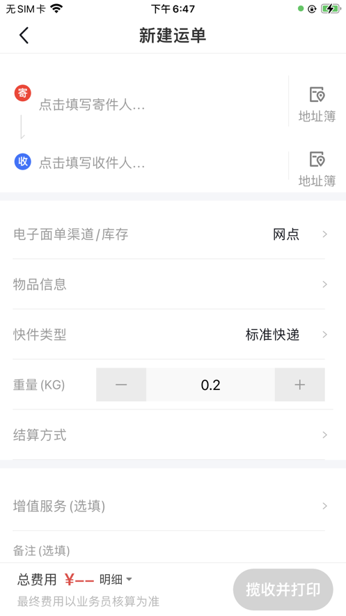 极兔内场pro官方版app图2