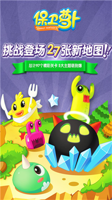 保卫萝卜无限钻石版图3