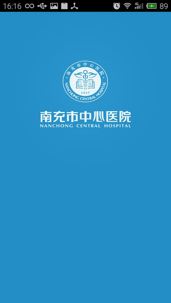 南充市中心医院预约挂号平台(医佳云客户端)图1