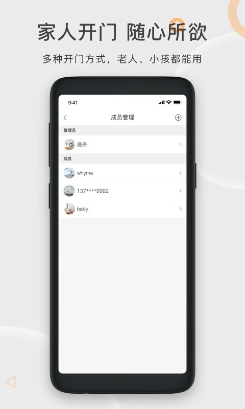 火河科技智能门锁图1