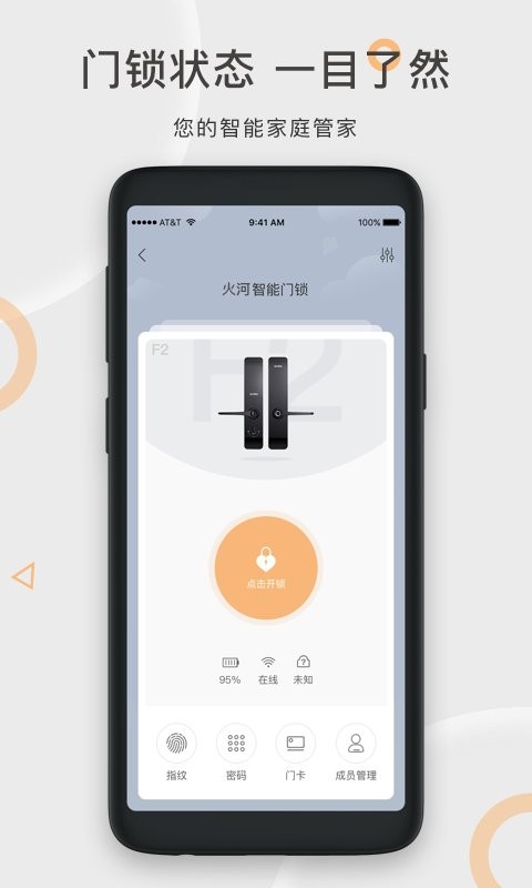 火河科技智能门锁图3