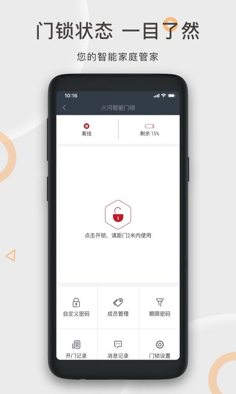 火河科技智能门锁图2