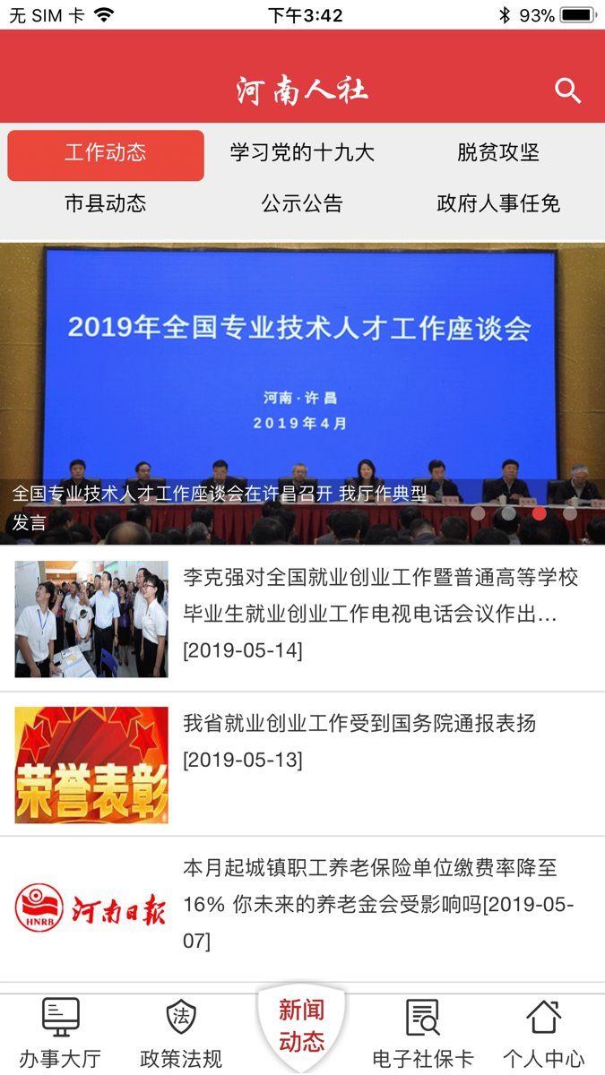 河南省社会保障网上服务大厅app(又名河南人社)图3