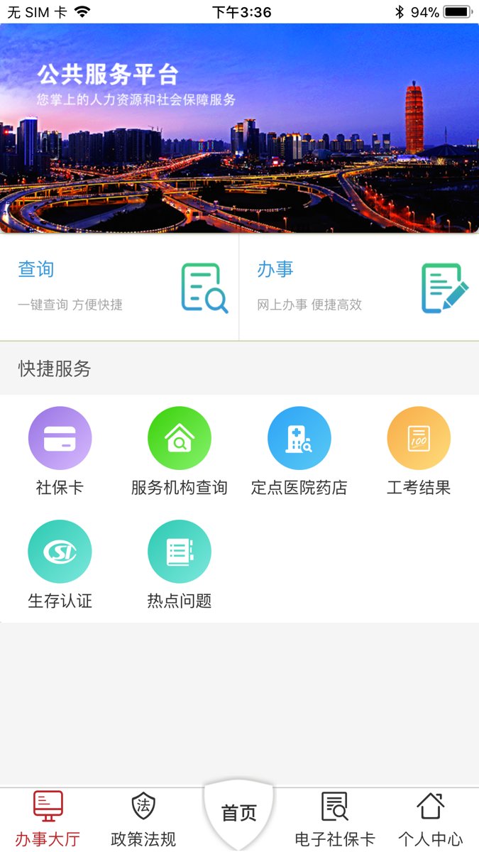 河南省社会保障网上服务大厅app(又名河南人社)图2