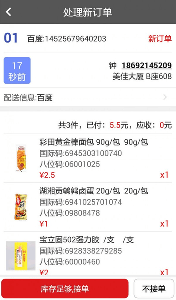 美宜佳门店经营宝app图2