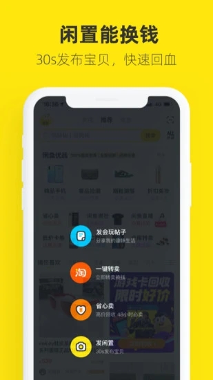 闲鱼网二手客户端图2