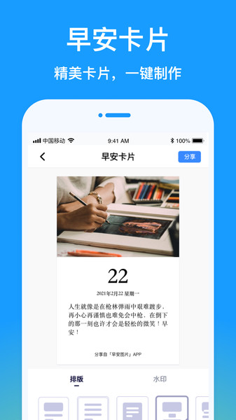 早安图片手机版图1