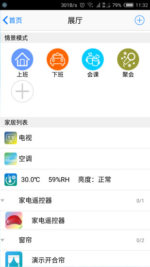 平安通(智能家居)图2