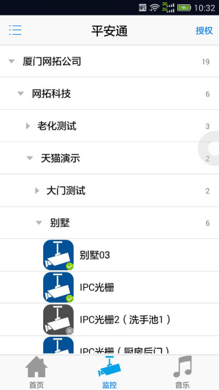 平安通(智能家居)图3