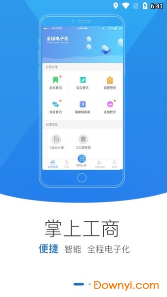 河南掌上工商登记app图1